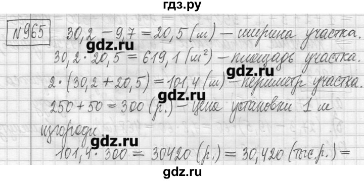 ГДЗ Часть №2 965 Математика 5 Класс Петерсон, Дорофеев