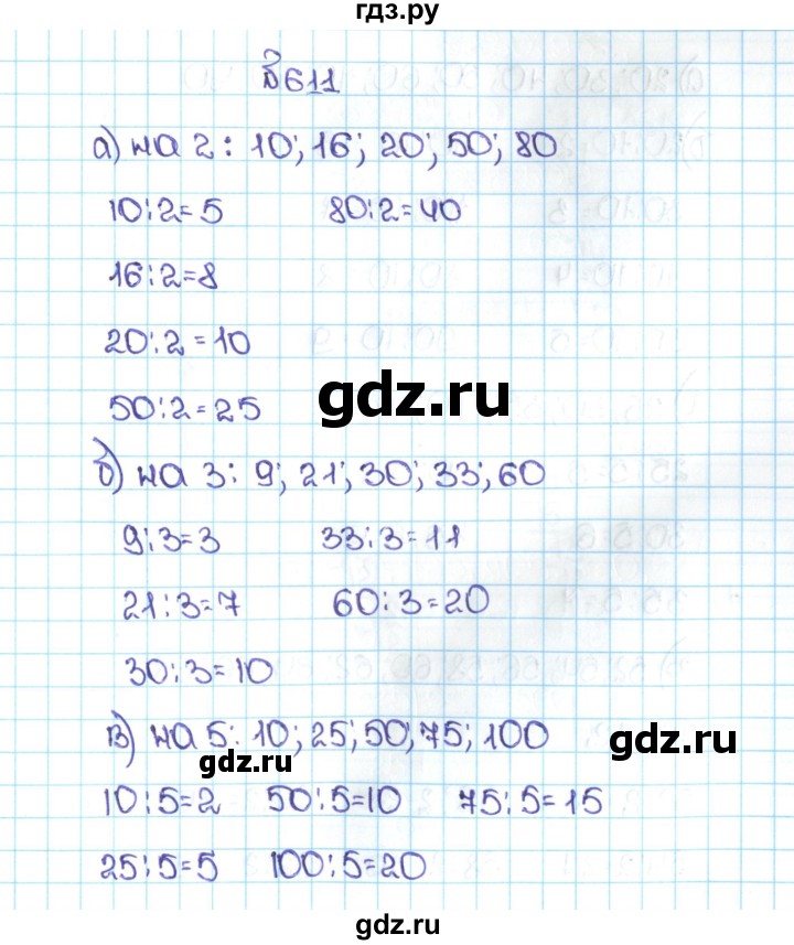 Номер 611 математика 5. Упражнение 611 по математике 5 класс. Математика 5 класс задание 610. Гдз по математике 5 класс 609 упражнение.