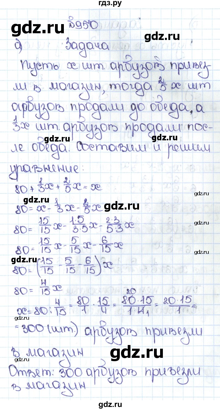 ГДЗ по математике 5 класс  Никольский   задание - 950, Решебник №1