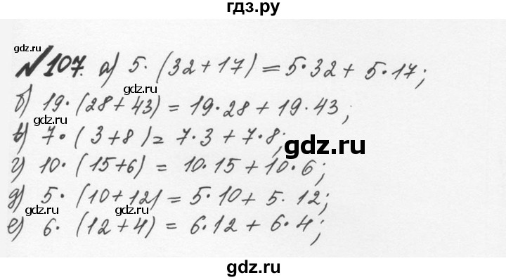 ГДЗ по математике 5 класс  Никольский   задание - 107, Решебник №2