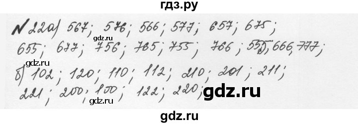 ГДЗ по математике 5 класс  Никольский   задание - 22, Решебник №2