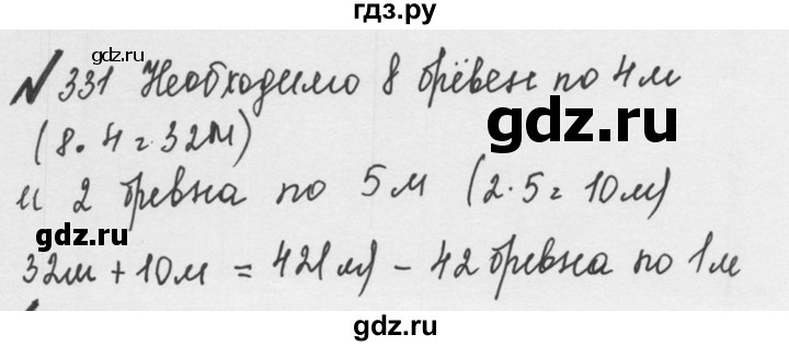 ГДЗ по математике 5 класс  Никольский   задание - 331, Решебник №2