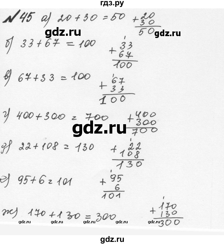 ГДЗ по математике 5 класс  Никольский   задание - 45, Решебник №2