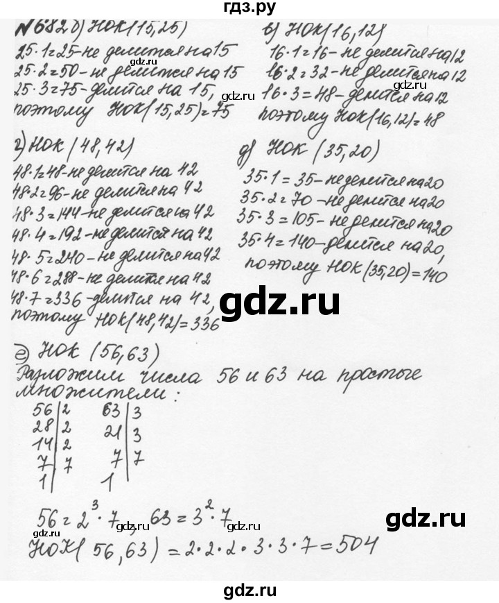 ГДЗ по математике 5 класс  Никольский   задание - 682, Решебник №2