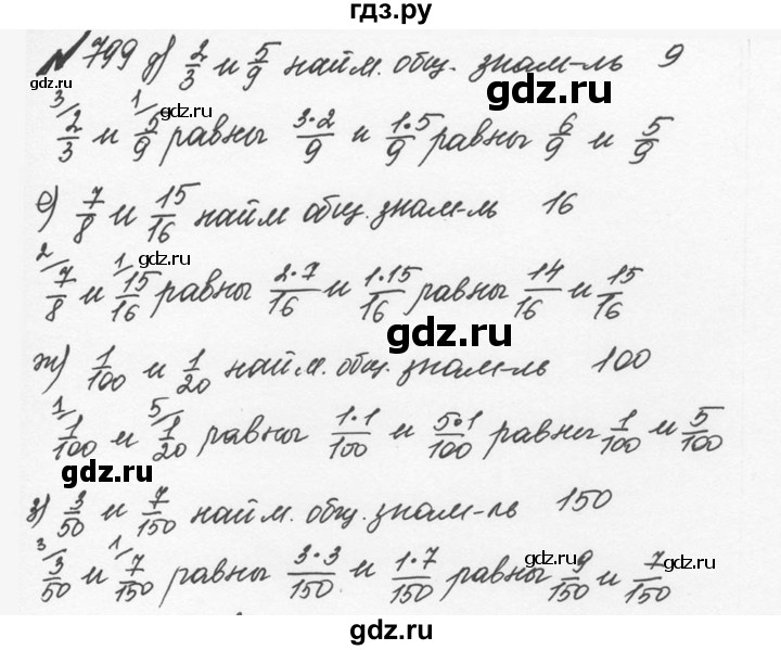 Русский язык 5 класс 799