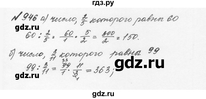 ГДЗ по математике 5 класс  Никольский   задание - 946, Решебник №2