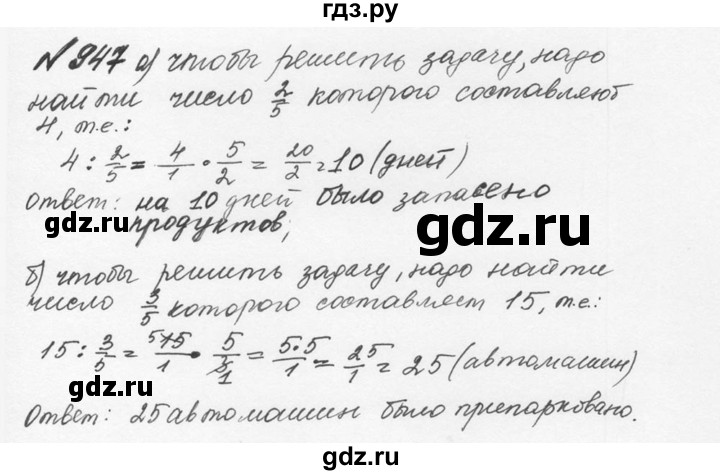 ГДЗ по математике 5 класс  Никольский   задание - 947, Решебник №2