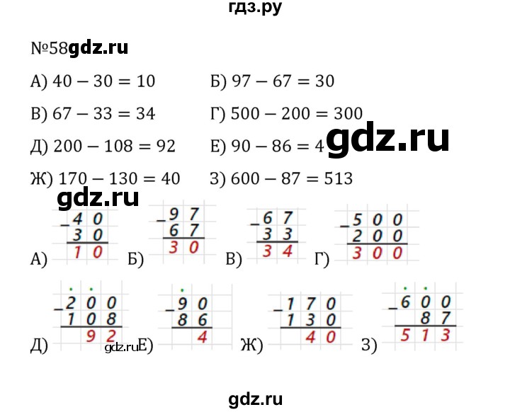 ГДЗ по математике 5 класс  Никольский   задание - 58, Решебник к учебнику 2022