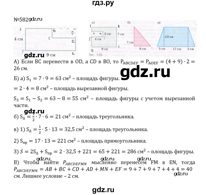 Математика 5 класс упражнение 582