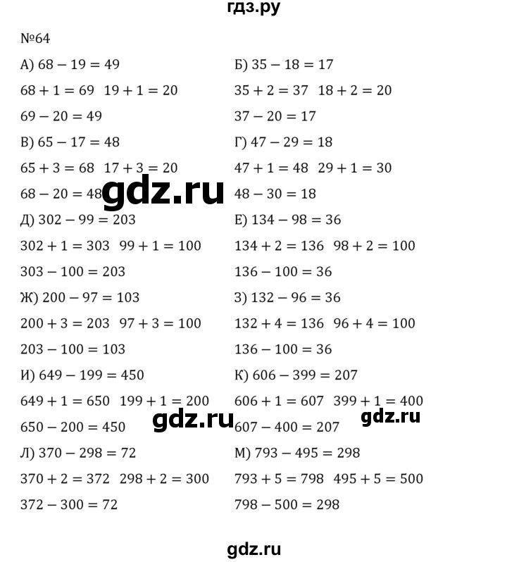 ГДЗ по математике 5 класс  Никольский   задание - 64, Решебник к учебнику 2022