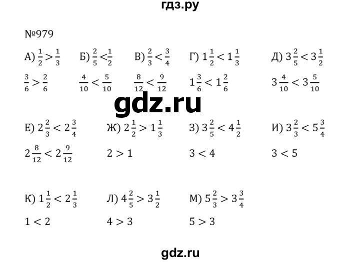ГДЗ по математике 5 класс  Никольский   задание - 979, Решебник к учебнику 2022