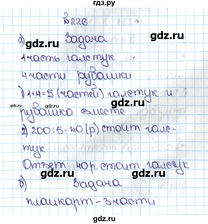 Математика 6 упр 226. Математика 5 класс Никольский номер 226. Математика 5 класс ладыженская. Математика упражнение 226.