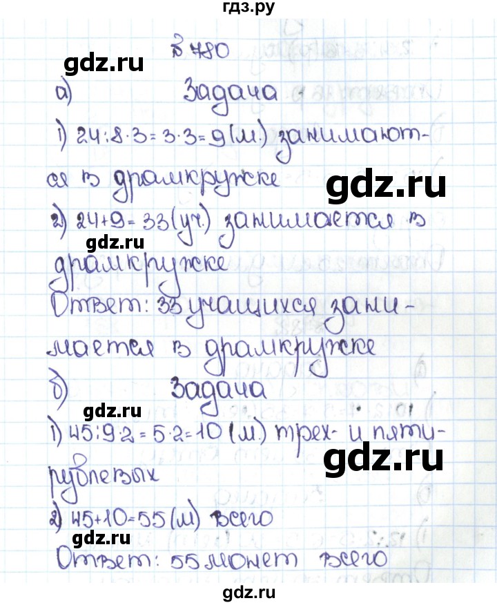 5 класс упражнение 780. 5 класс упражнение 780. 5 класс упражнение 780. 5 класс упражнение 780. Математика 6 класс упр 780.