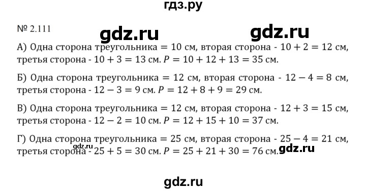 ГДЗ Глава 2 2.111 (449) Математика 5 Класс Никольский, Потапов