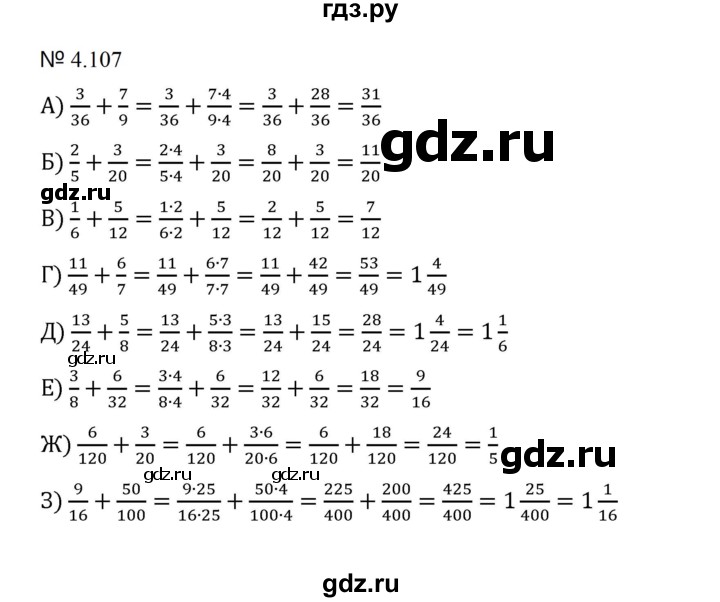 ГДЗ Глава 4 4.107 (834) Математика 5 Класс Никольский, Потапов