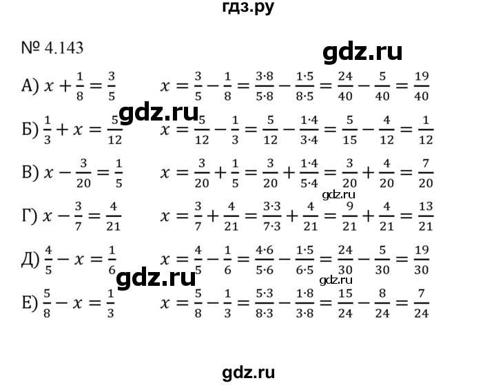 ГДЗ Глава 4 4.143 (870) Математика 5 Класс Никольский, Потапов