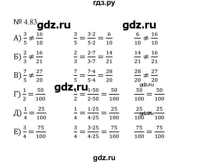 ГДЗ Глава 4 4.83 (810) Математика 5 Класс Никольский, Потапов