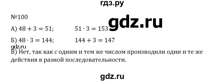 ГДЗ по математике 5 класс  Никольский  Базовый уровень глава 1 - 1.100 (100), Решебник к учебнику 2022