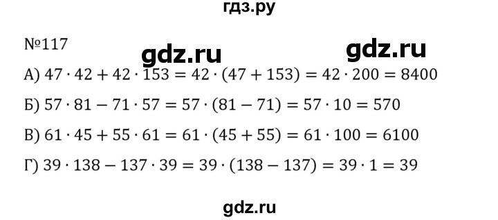 ГДЗ по математике 5 класс  Никольский  Базовый уровень глава 1 - 1.117 (117), Решебник к учебнику 2022