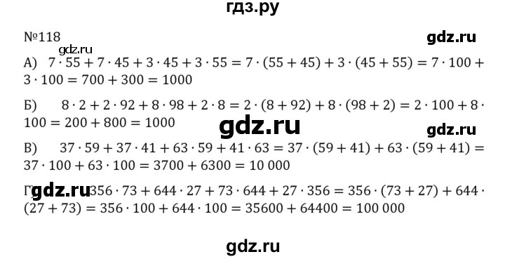 ГДЗ по математике 5 класс  Никольский  Базовый уровень глава 1 - 1.118 (118), Решебник к учебнику 2022