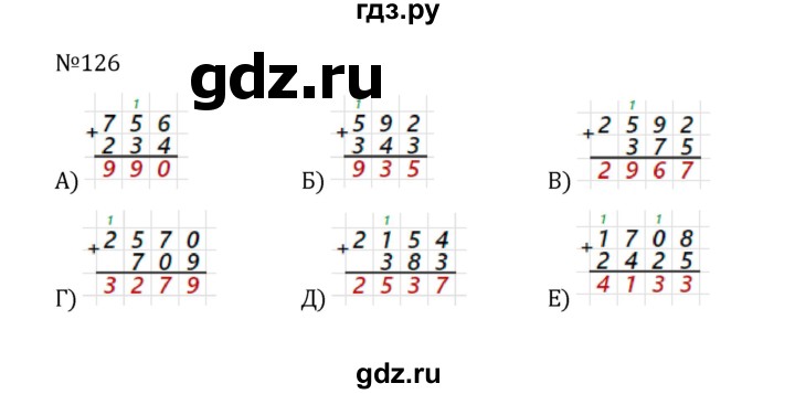 ГДЗ по математике 5 класс  Никольский  Базовый уровень глава 1 - 1.126 (126), Решебник к учебнику 2022