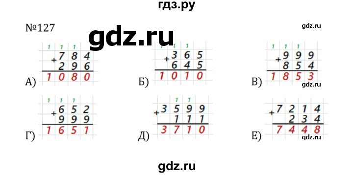 ГДЗ по математике 5 класс  Никольский  Базовый уровень глава 1 - 1.127 (127), Решебник к учебнику 2022
