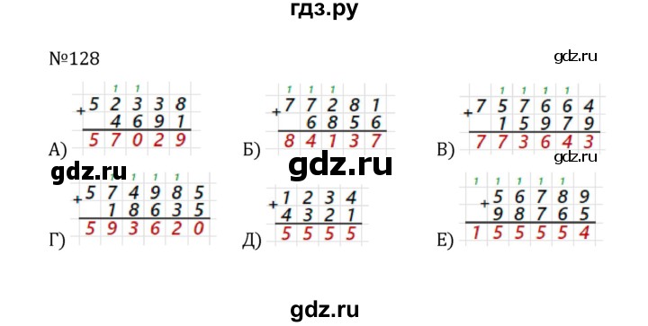 ГДЗ по математике 5 класс  Никольский  Базовый уровень глава 1 - 1.128 (128), Решебник к учебнику 2022