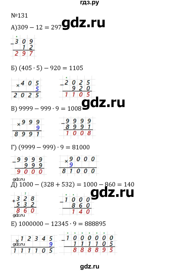 ГДЗ по математике 5 класс  Никольский  Базовый уровень глава 1 - 1.131 (131), Решебник к учебнику 2022