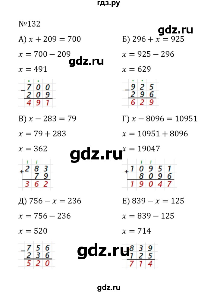 ГДЗ по математике 5 класс  Никольский  Базовый уровень глава 1 - 1.132 (132), Решебник к учебнику 2022