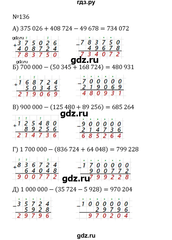 ГДЗ по математике 5 класс  Никольский  Базовый уровень глава 1 - 1.136 (136), Решебник к учебнику 2022