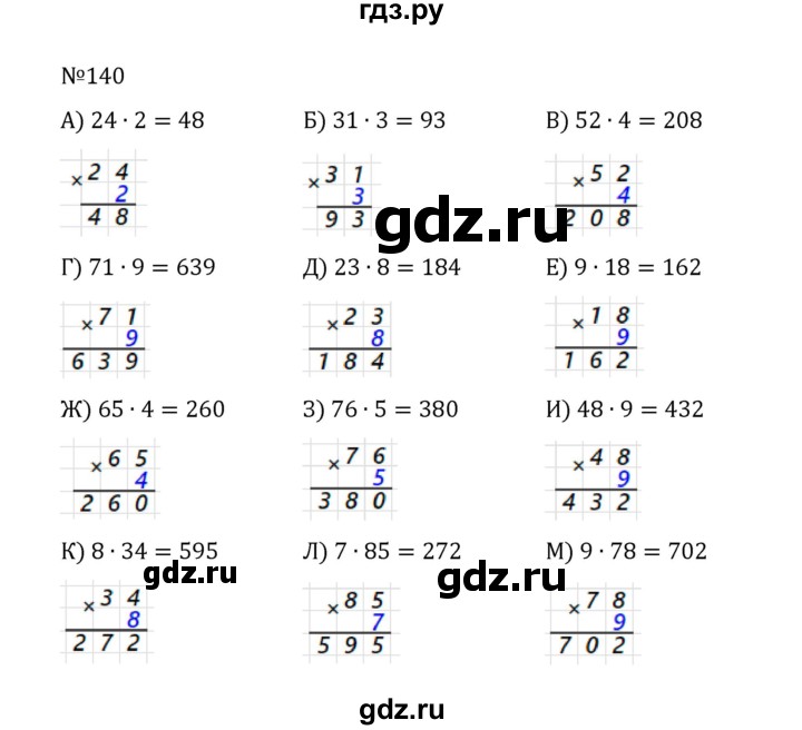ГДЗ по математике 5 класс  Никольский  Базовый уровень глава 1 - 1.140 (140), Решебник к учебнику 2022