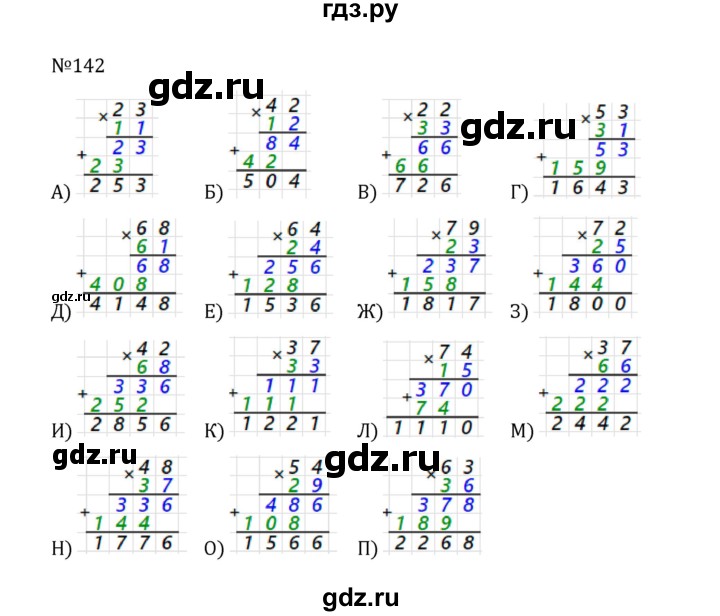 ГДЗ по математике 5 класс  Никольский  Базовый уровень глава 1 - 1.142 (142), Решебник к учебнику 2022