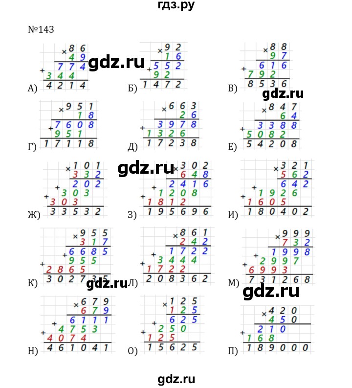 ГДЗ по математике 5 класс  Никольский  Базовый уровень глава 1 - 1.143 (143), Решебник к учебнику 2022