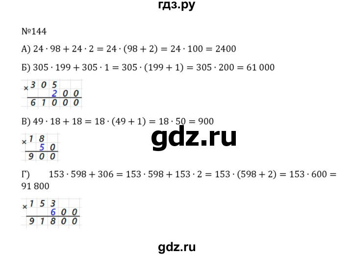 ГДЗ по математике 5 класс  Никольский  Базовый уровень глава 1 - 1.144 (144), Решебник к учебнику 2022