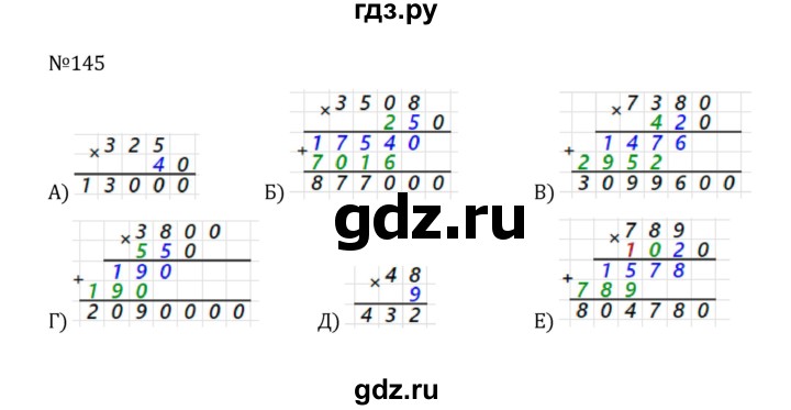 ГДЗ по математике 5 класс  Никольский  Базовый уровень глава 1 - 1.145 (145), Решебник к учебнику 2022