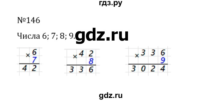 ГДЗ по математике 5 класс  Никольский  Базовый уровень глава 1 - 1.146 (146), Решебник к учебнику 2022