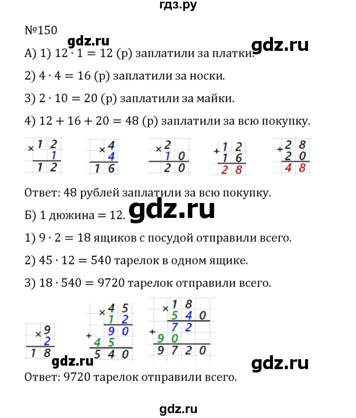 ГДЗ по математике 5 класс  Никольский  Базовый уровень глава 1 - 1.150 (150), Решебник к учебнику 2022