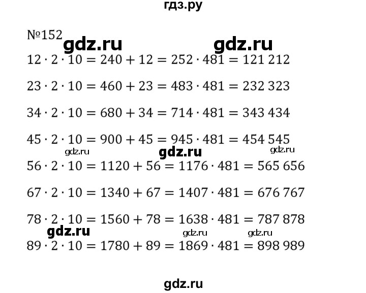 ГДЗ по математике 5 класс  Никольский  Базовый уровень глава 1 - 1.152 (152), Решебник к учебнику 2022