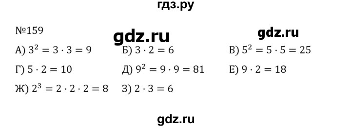 ГДЗ по математике 5 класс  Никольский  Базовый уровень глава 1 - 1.159 (159), Решебник к учебнику 2022