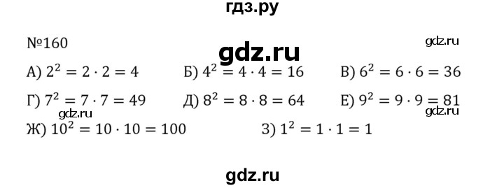 ГДЗ по математике 5 класс  Никольский  Базовый уровень глава 1 - 1.160 (160), Решебник к учебнику 2022