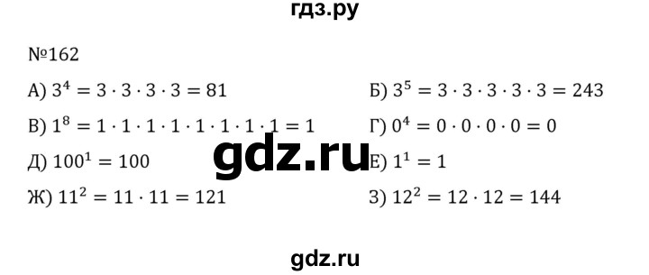 ГДЗ по математике 5 класс  Никольский  Базовый уровень глава 1 - 1.162 (162), Решебник к учебнику 2022