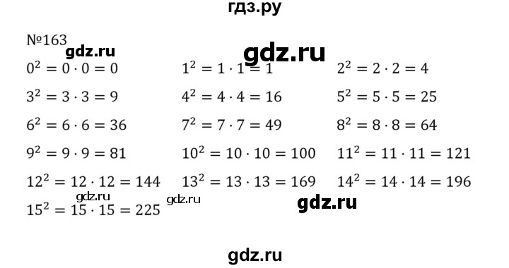 ГДЗ по математике 5 класс  Никольский  Базовый уровень глава 1 - 1.163 (163), Решебник к учебнику 2022