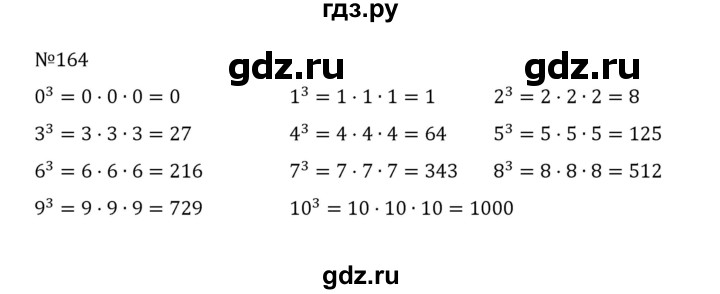 ГДЗ по математике 5 класс  Никольский  Базовый уровень глава 1 - 1.164 (164), Решебник к учебнику 2022