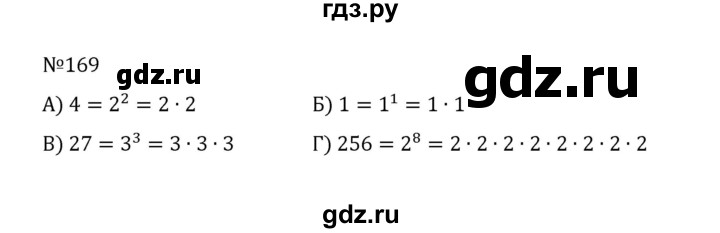 ГДЗ по математике 5 класс  Никольский  Базовый уровень глава 1 - 1.169 (169), Решебник к учебнику 2022
