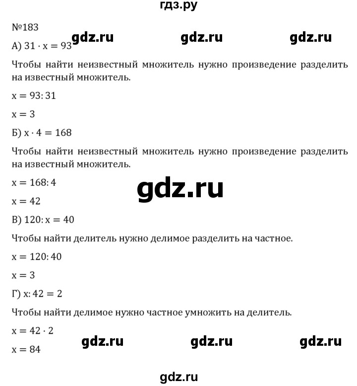 ГДЗ по математике 5 класс  Никольский  Базовый уровень глава 1 - 1.183 (183), Решебник к учебнику 2022
