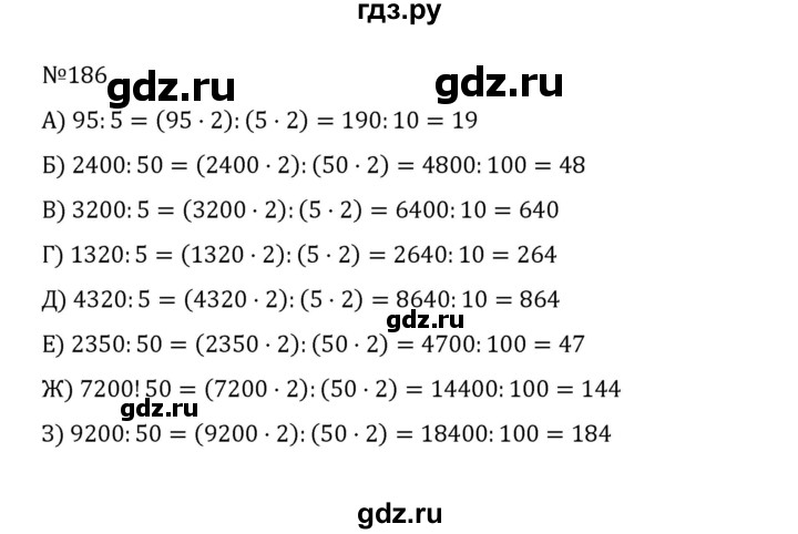 ГДЗ по математике 5 класс  Никольский  Базовый уровень глава 1 - 1.186 (186), Решебник к учебнику 2022