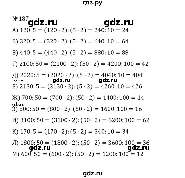 ГДЗ по математике 5 класс  Никольский  Базовый уровень глава 1 - 1.187 (187), Решебник к учебнику 2022