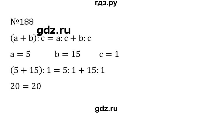 ГДЗ по математике 5 класс  Никольский  Базовый уровень глава 1 - 1.188 (188), Решебник к учебнику 2022