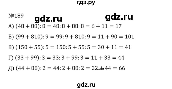 ГДЗ по математике 5 класс  Никольский  Базовый уровень глава 1 - 1.189 (189), Решебник к учебнику 2022