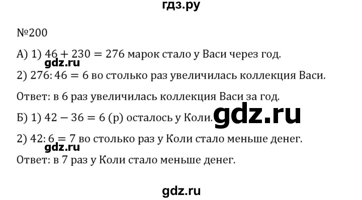 ГДЗ по математике 5 класс  Никольский  Базовый уровень глава 1 - 1.200 (200), Решебник к учебнику 2022